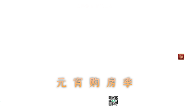 原创红色春节元宵节房地产营销展板