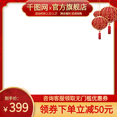 原创中国风美妆元宵节促销活动主图直通车