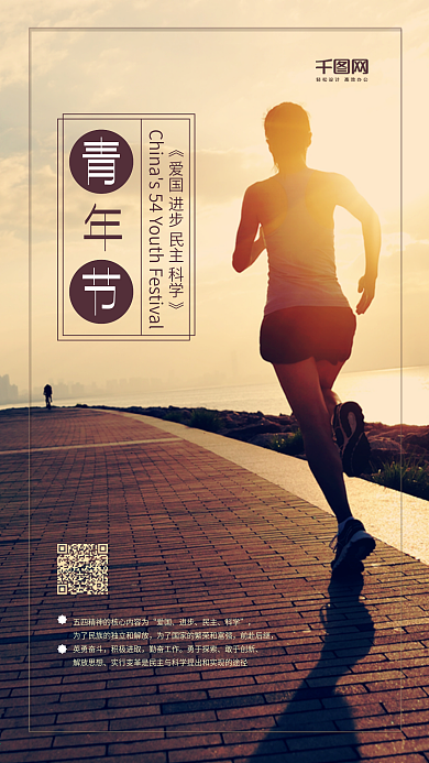 五四青年节手机宣传海报