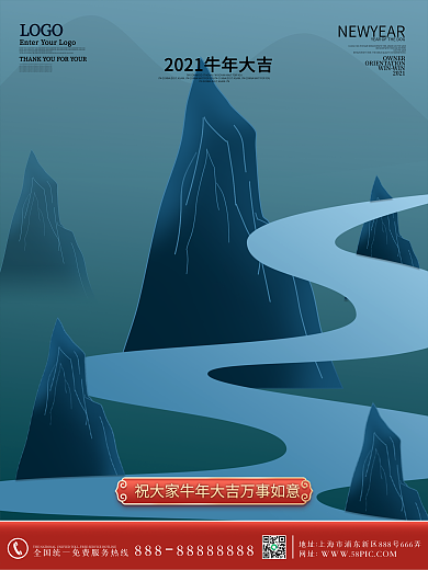 原创红色春节新年元旦牛年吉祥排版祝福海报