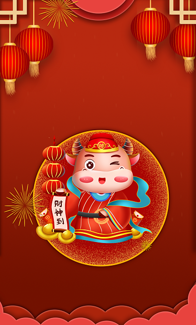 2021牛年财神送财微信红包