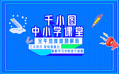 中小学培训招生3D直播横版视频封面