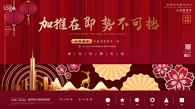 中国风春节多字房地产促销展板