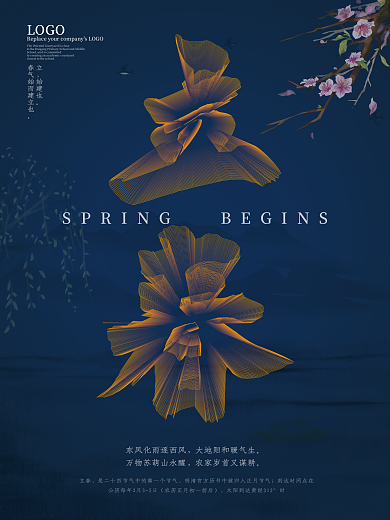 空间立体字立春海报