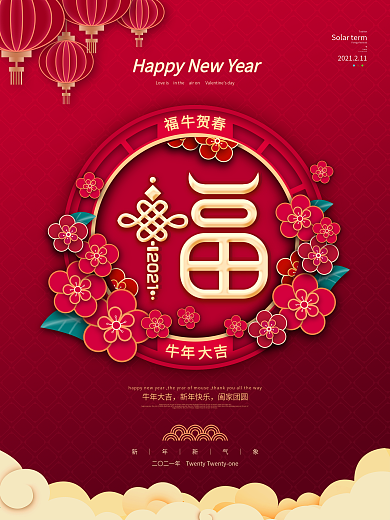 喜庆简约新年福字牛年春节海报