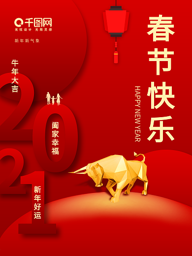 大金牛牛年春节海报2021年红色新年海报