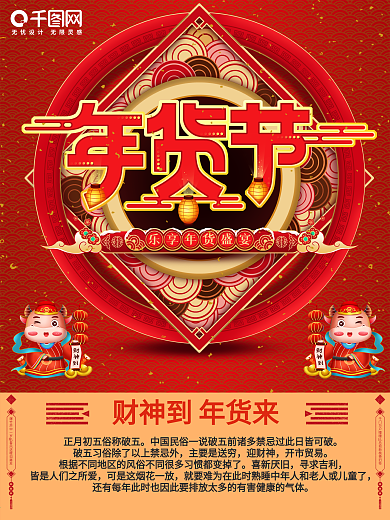 2021新年元旦快乐年货节财神海报复古红
