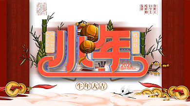 原创C4D牛年小年节日展板