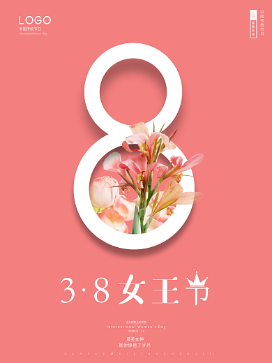 女神节 妇女节 女王节海报 38节素材