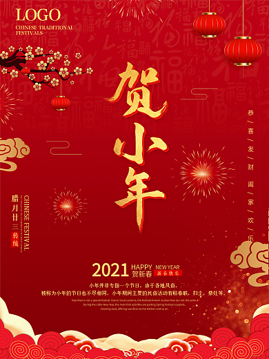 中国风喜庆小年海报红色新年春节背景
