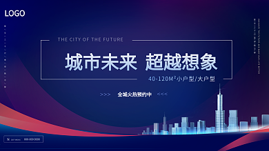 地产展示展板设计