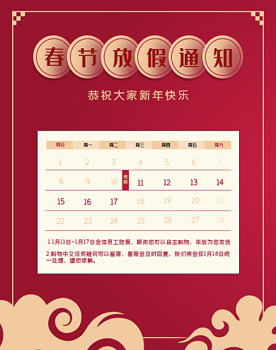 年货节店铺大气公告发货通知banner