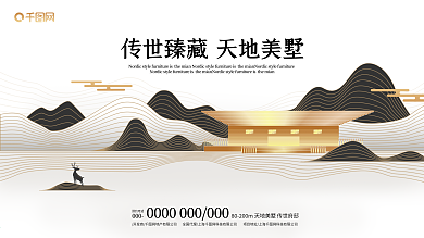 新中式简洁风地产横版展板