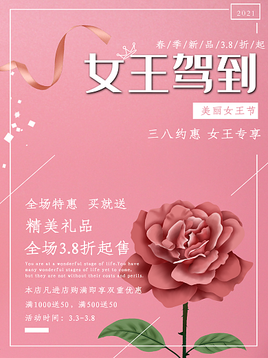 粉色简约三八妇女节促销海报