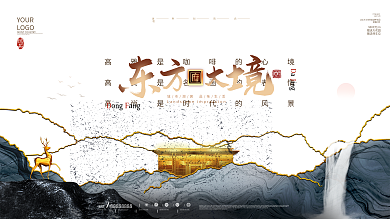 原创手绘东方大境水墨山水画房地产商业海报