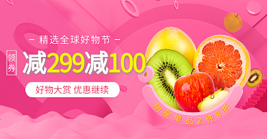 淘宝天猫促销活动水果手绘海报banner