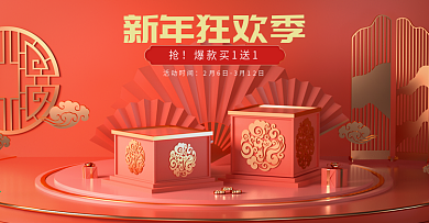 c4d立体年货节食品礼盒海报banner