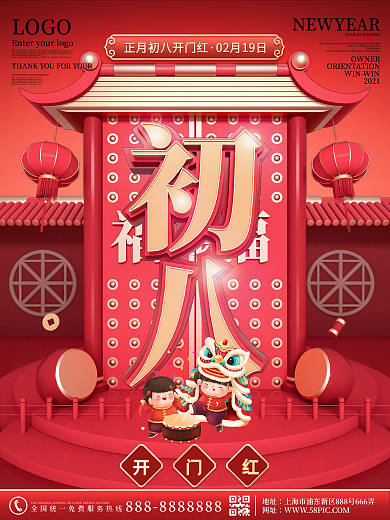 原创初一到初八年俗手绘元素套图海报