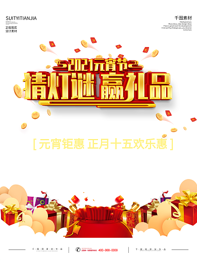 元宵节猜灯谜放花灯活动展板