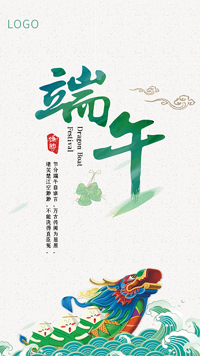 端午粽飘香端午节促销海报