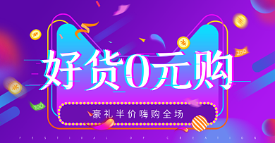 简约渐变风格好货0元购banner