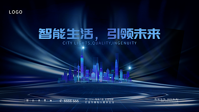 蓝色科技未来城市地产简约大气背景展架