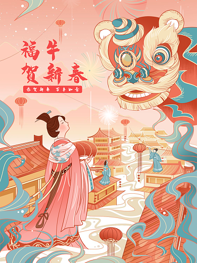 中国传统节日2021年牛年福牛贺新春海报