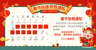 牛年春节放假通知