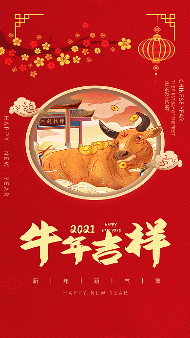 红色喜庆2021牛年新年春节海报