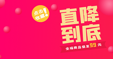 淘宝电商海报banner背景图