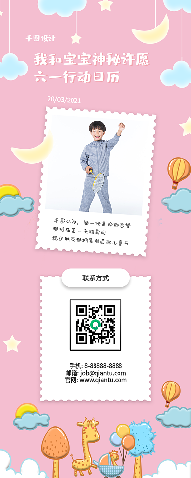 六一儿童节活动产品推广营销长图