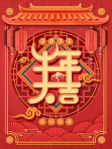 复古中国风2021牛年牛元素牛年大吉海报