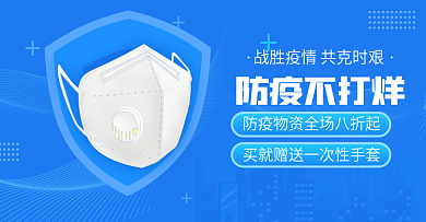 过年不打烊疫情医疗用品海报banner