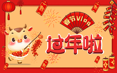 春节过年记录vlog横版视频封面