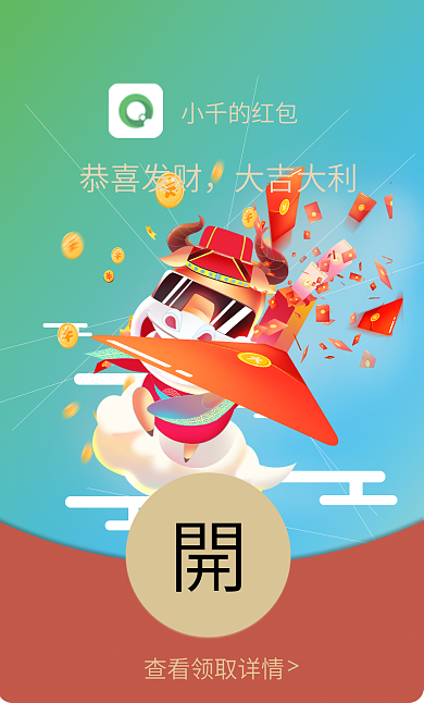 牛年卡通风祝福新年创意风微信红包