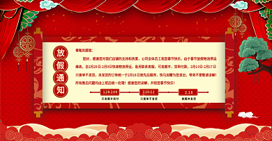 2021年电商放假通知过年物流放假海报