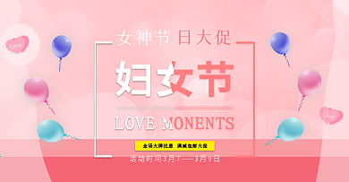 电商淘宝天猫粉色桃色38女神节海报