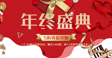 红色丝带礼盒高端大气年终盛典banner