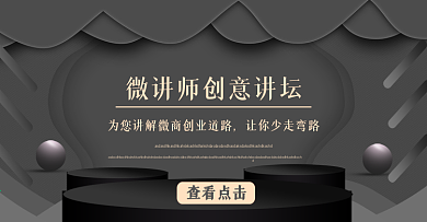 微商讲师海报课程宣传设计