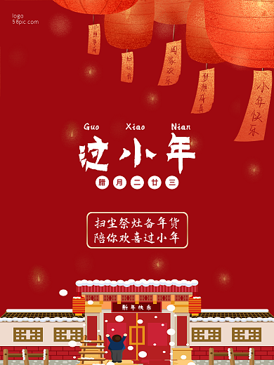 过小年海报小年节日春节新年喜庆红灯笼海报