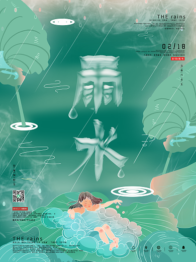 空间立体主题字雨水节日海报