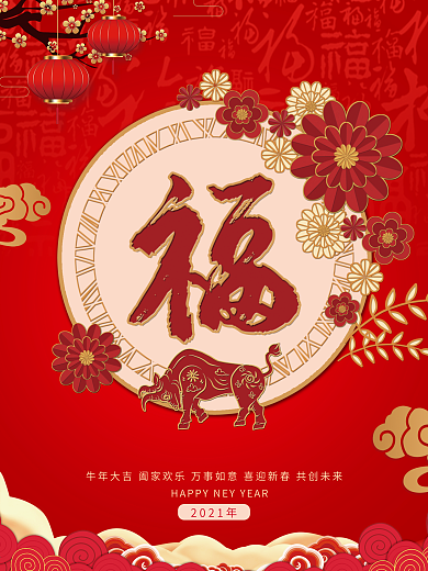 喜庆新春新年福字红色吉祥如意背景