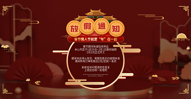春季过年放假通知海报