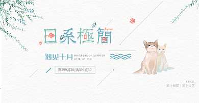 蓝色日系极简小清新猫咪女装电商banner淘宝海报