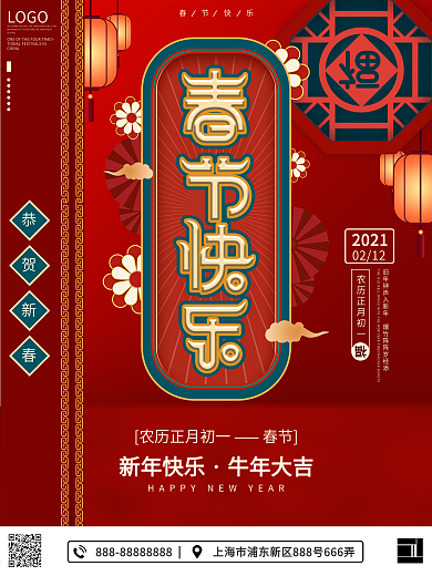 简约喜庆牛年春节快乐海报
