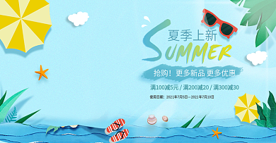 电商清凉一夏夏季促销清新蓝色简约服装海报