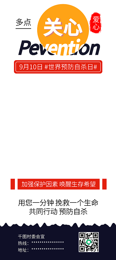 世界预防自杀日关心爱护公益展架易拉宝
