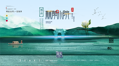 原创中国风地产创意设计展板海报