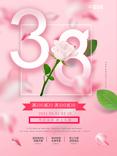 粉色温馨唯美浪漫花瓣38妇女节促销海报