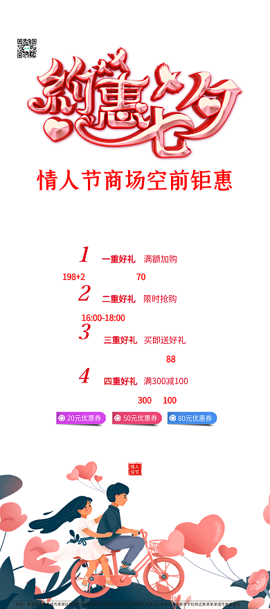 原创情人节商场促销易拉宝X展架